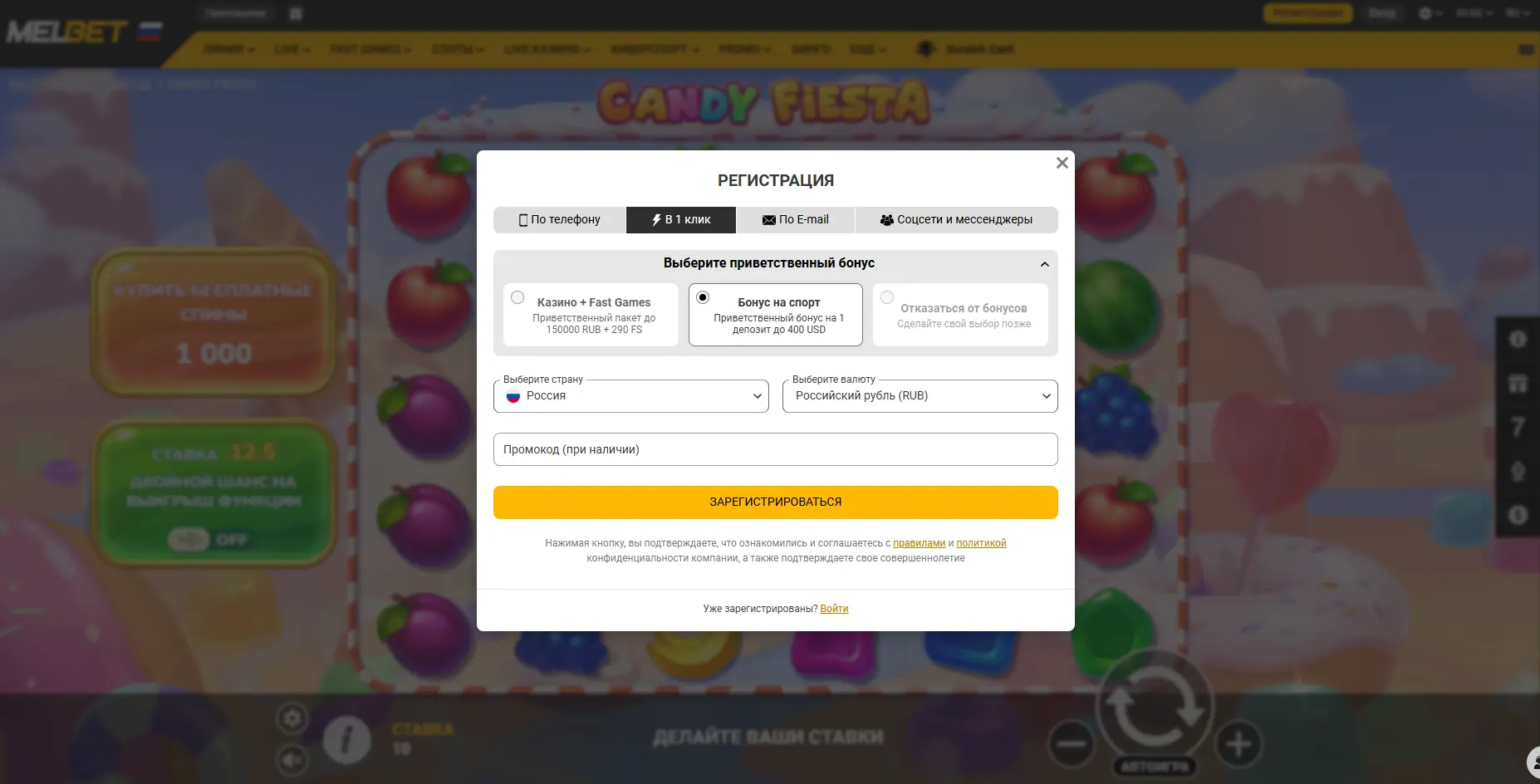 Регистрация в казино Мелбет